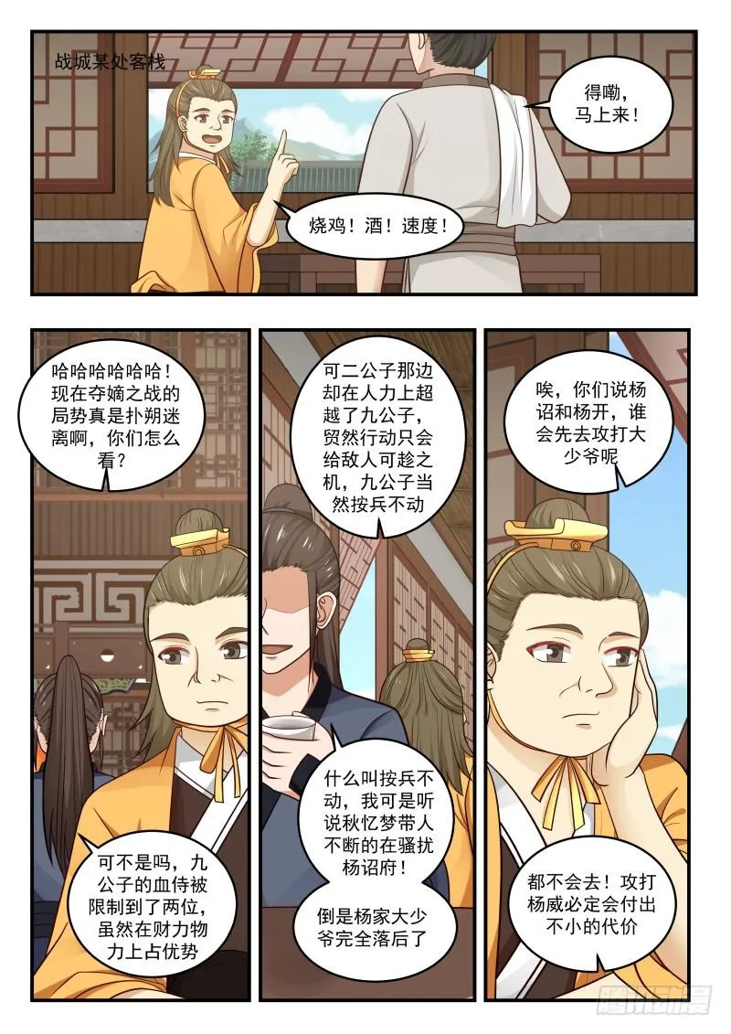 453 庞迟求见 第7页