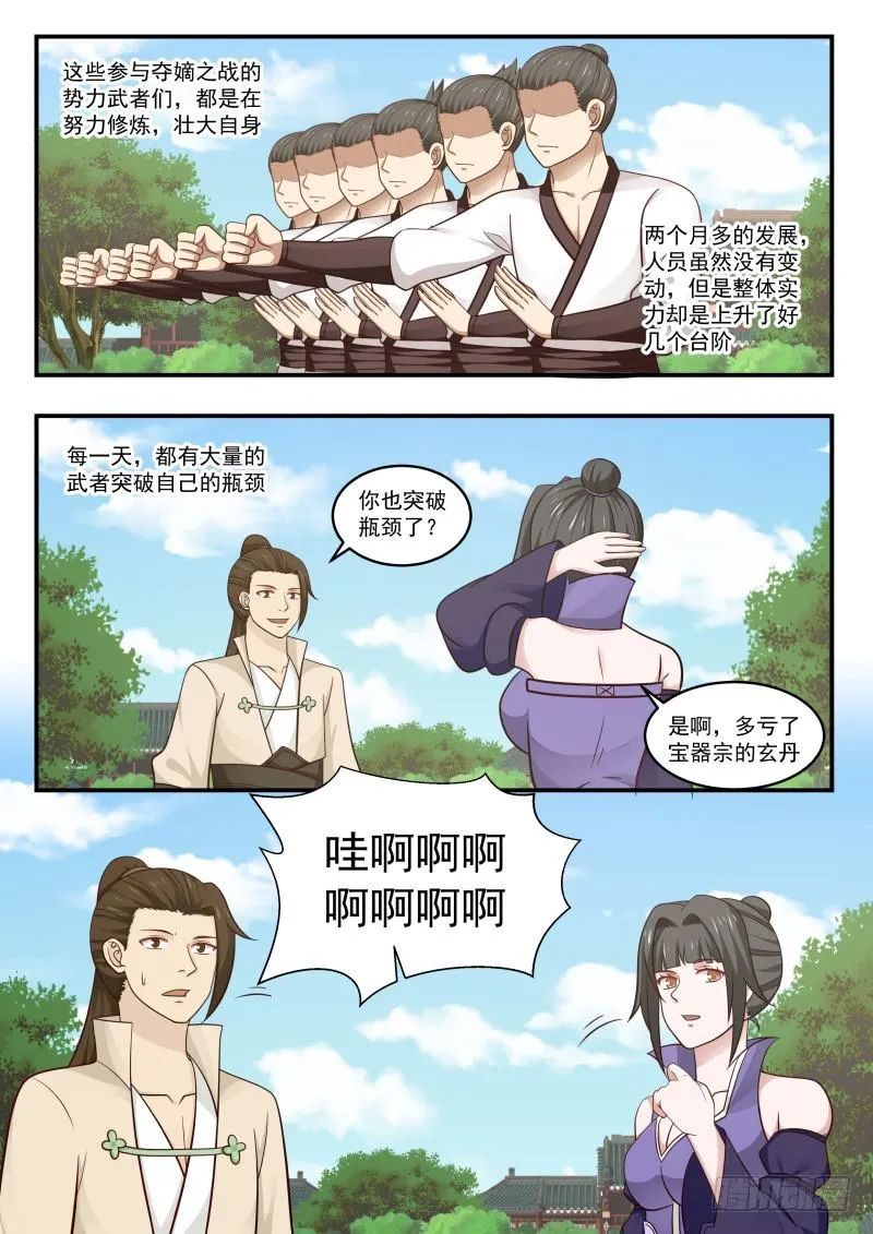 453 庞迟求见 第9页