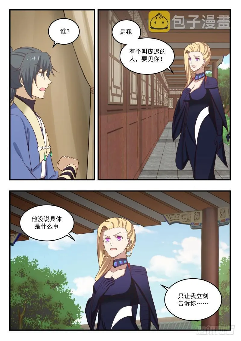 453 庞迟求见 第12页