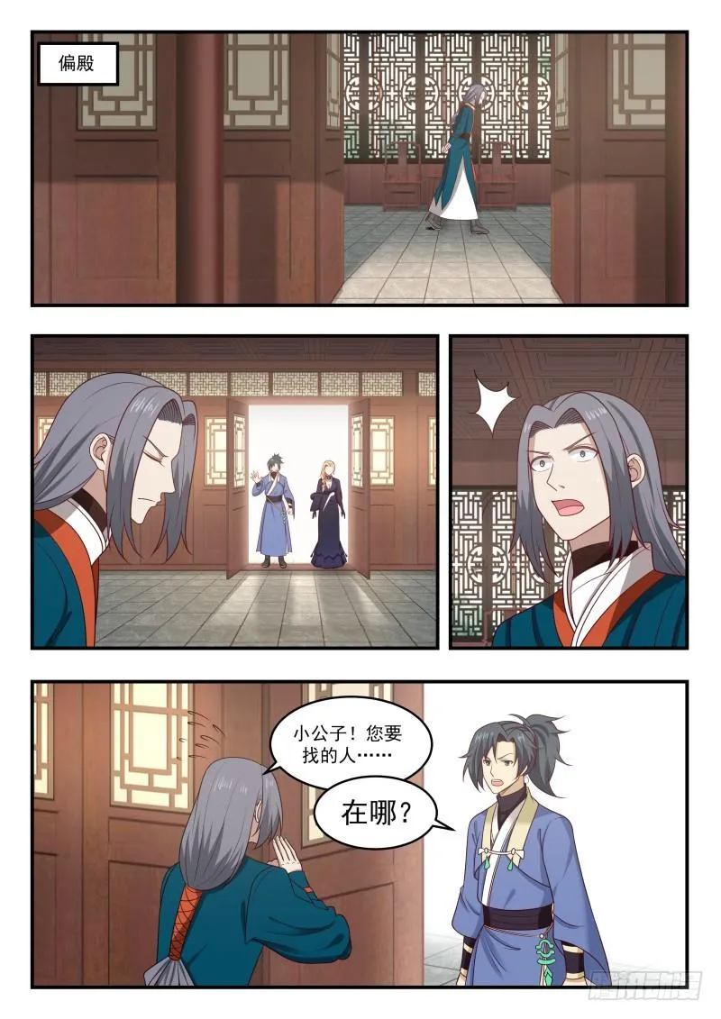 454 凌霄阁弟子的消息 第2页
