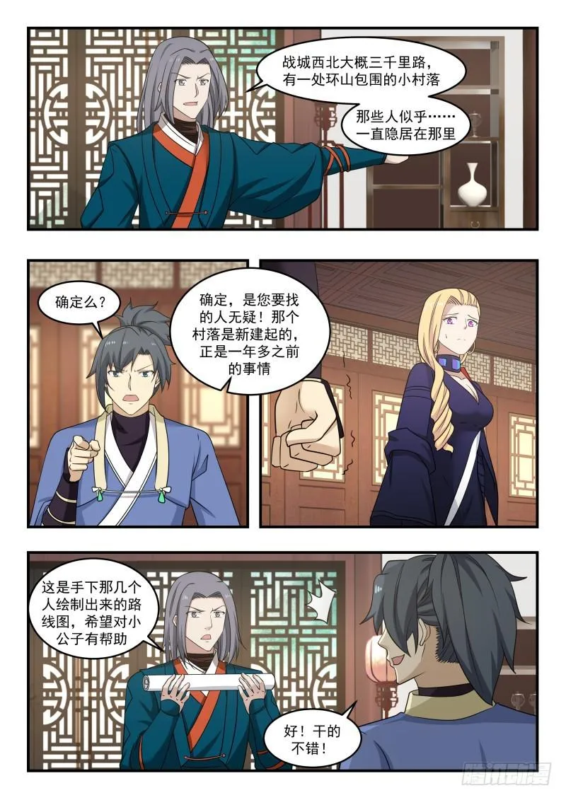 454 凌霄阁弟子的消息 第3页