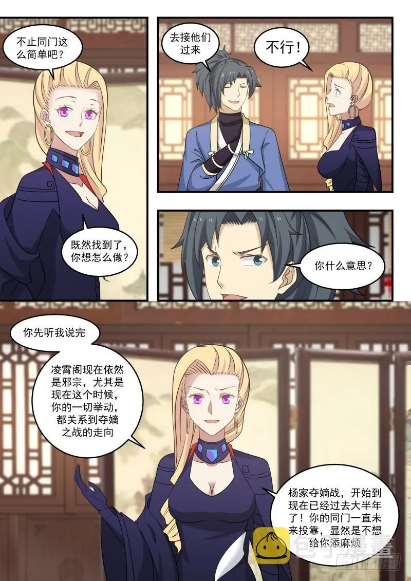 454 凌霄阁弟子的消息 第5页