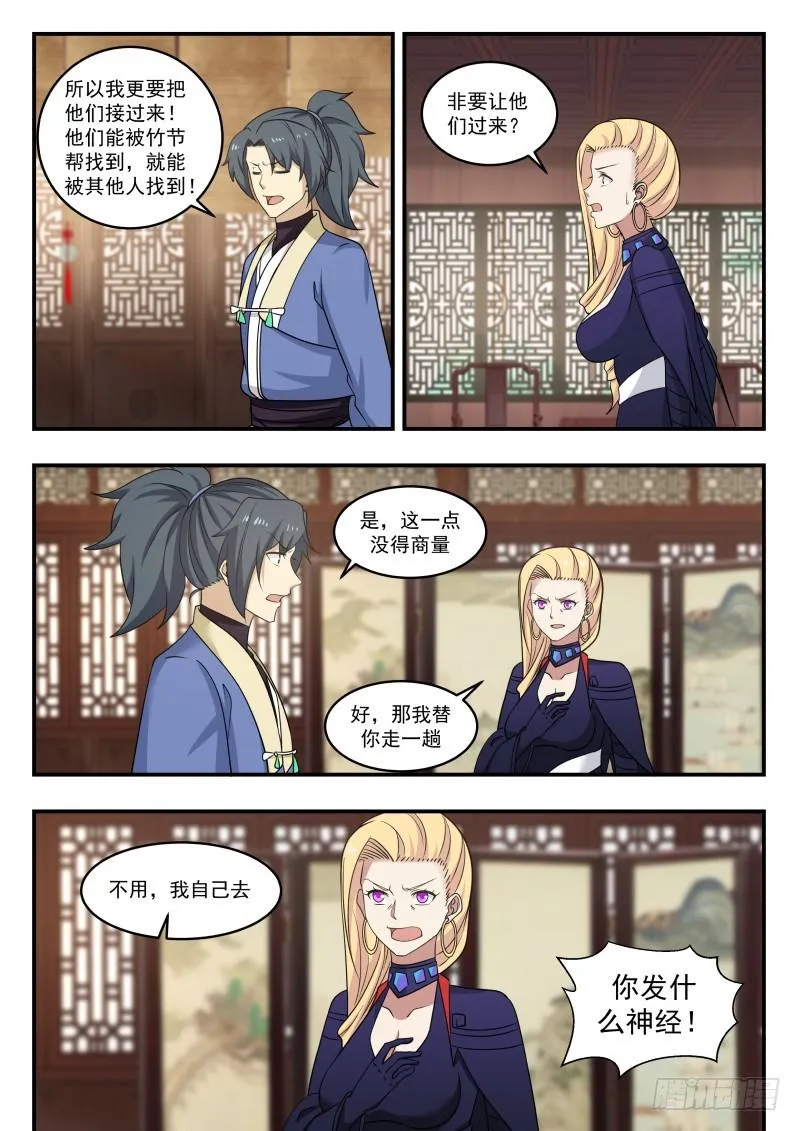454 凌霄阁弟子的消息 第6页
