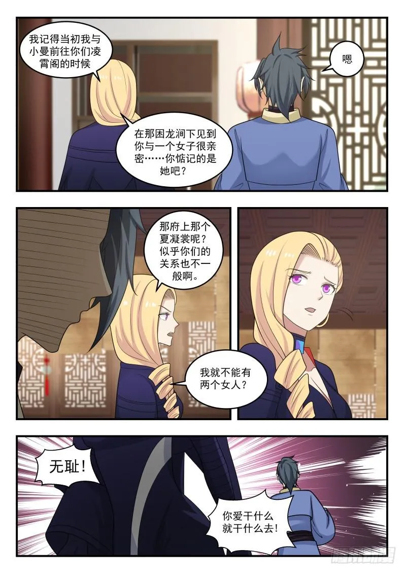 454 凌霄阁弟子的消息 第9页