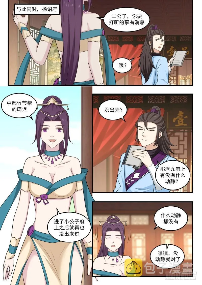 454 凌霄阁弟子的消息 第10页