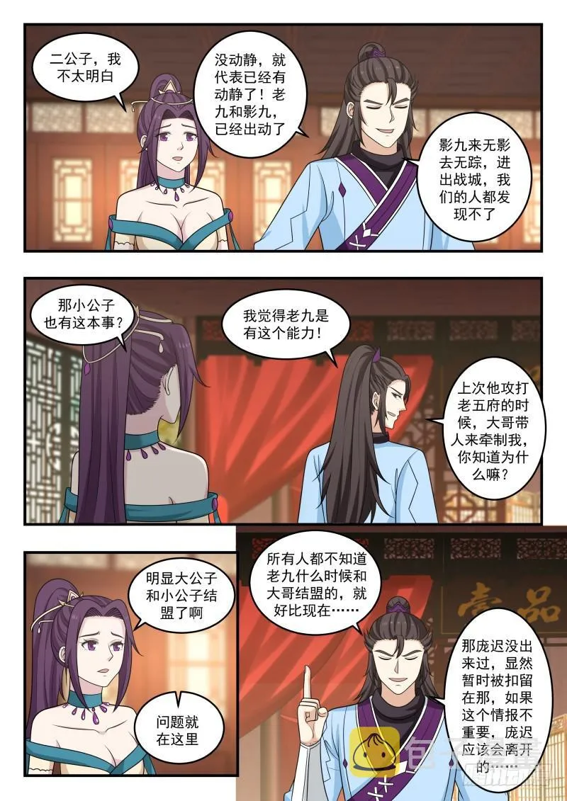 454 凌霄阁弟子的消息 第11页