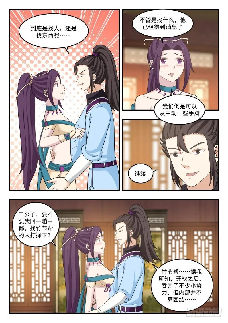 454 凌霄阁弟子的消息 第12页