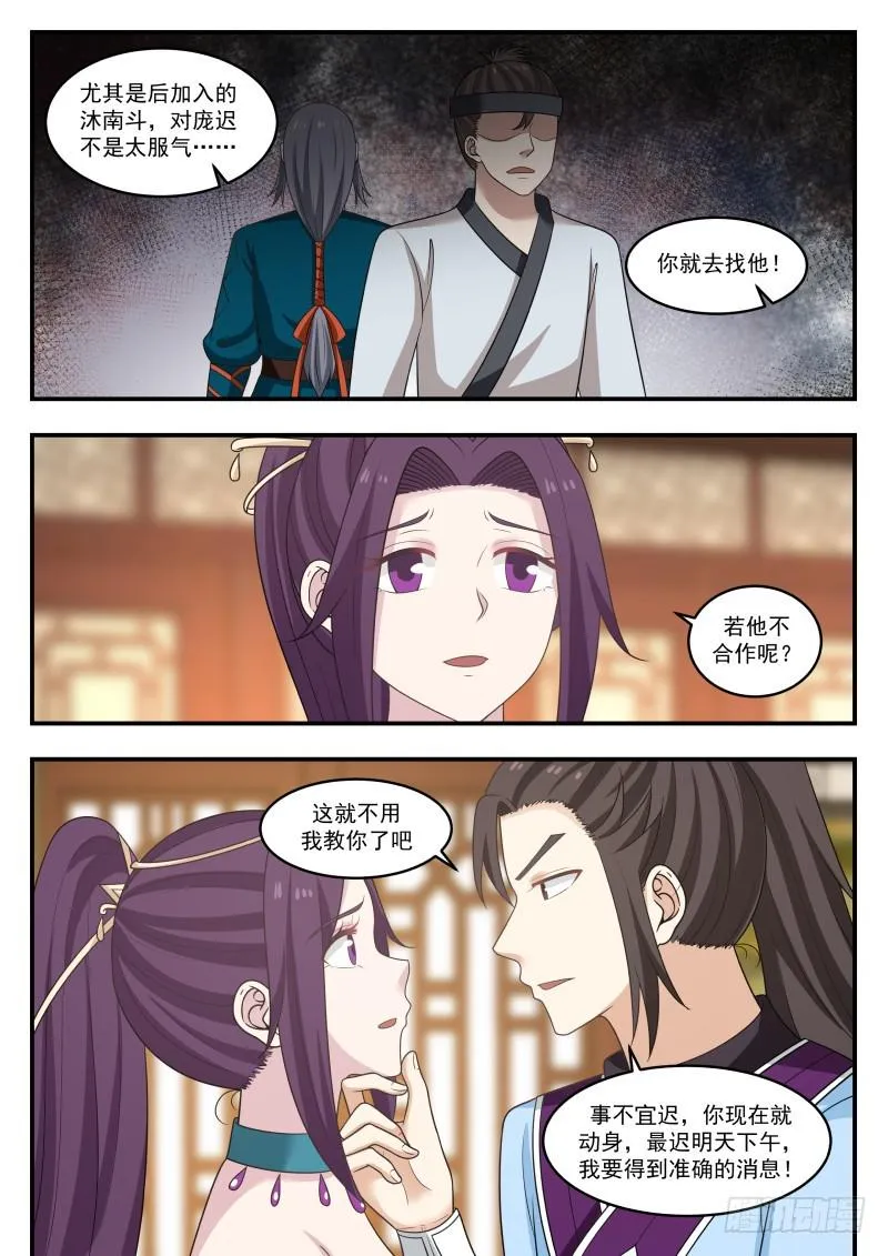 454 凌霄阁弟子的消息 第13页