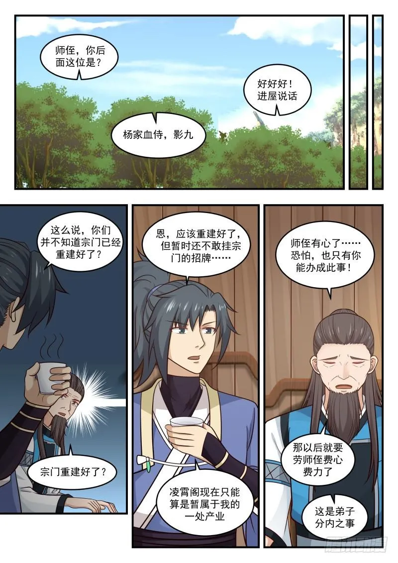 455 隐居之处 第10页