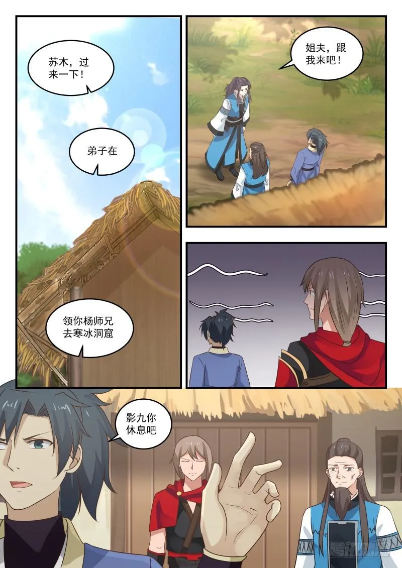 455 隐居之处 第13页
