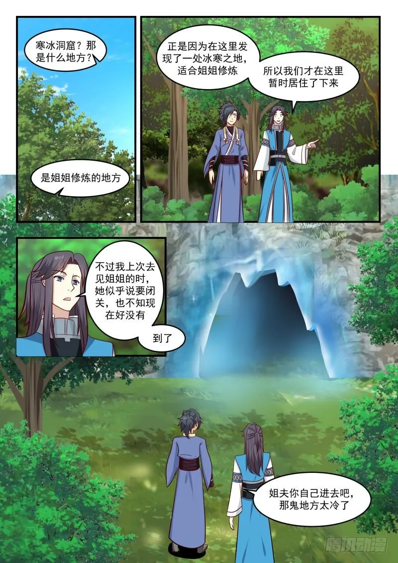 456 寒冰洞窟 第2页