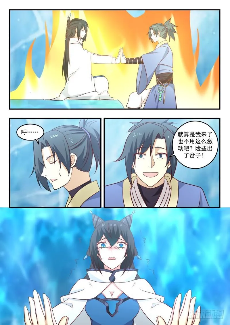 456 寒冰洞窟 第5页