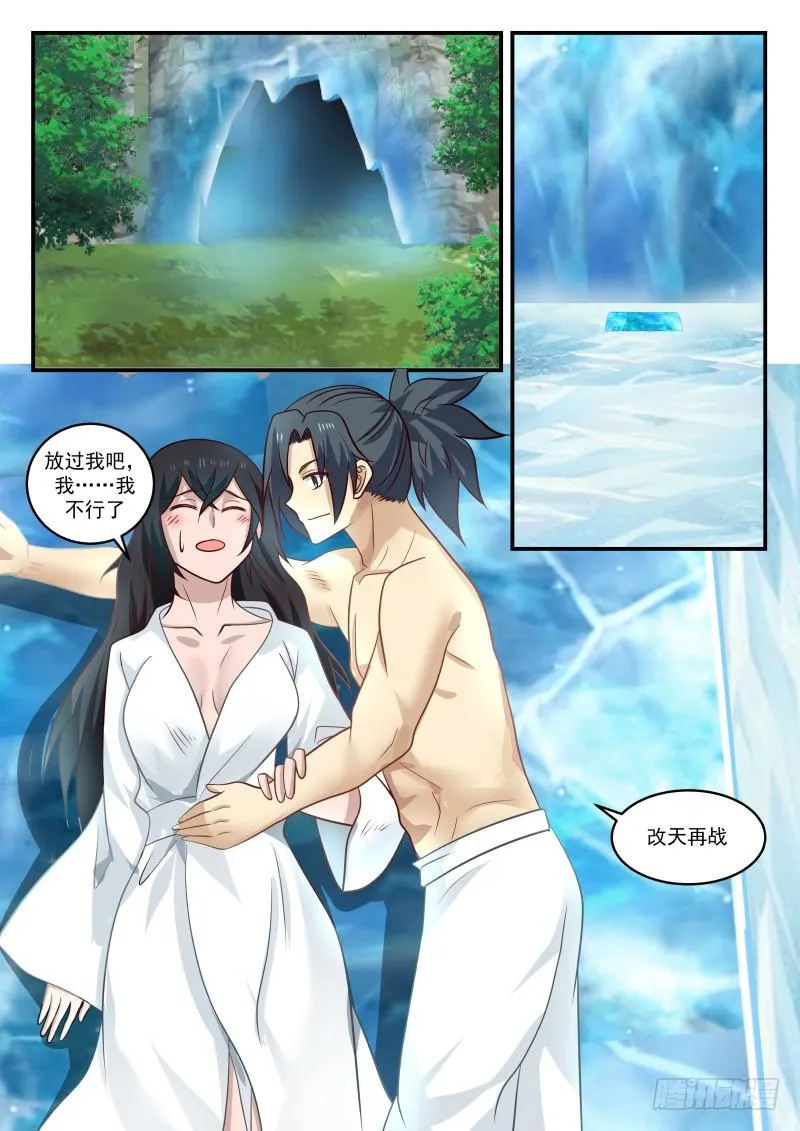 456 寒冰洞窟 第8页