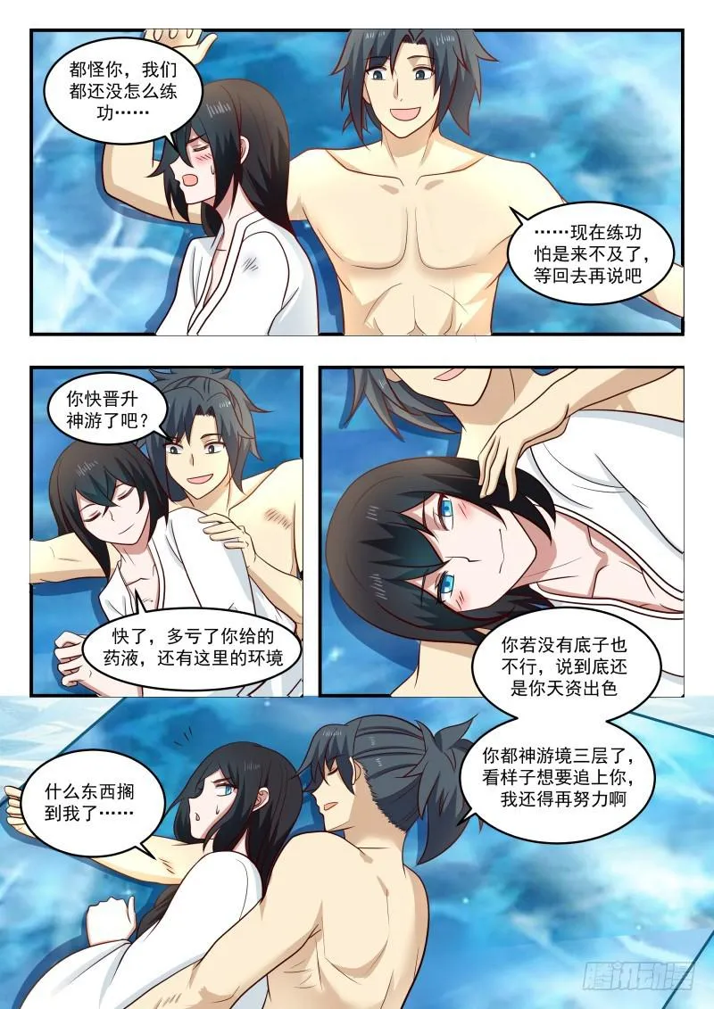 456 寒冰洞窟 第9页