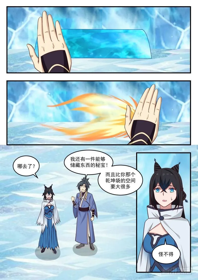 456 寒冰洞窟 第12页