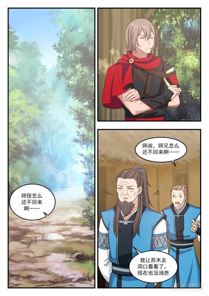 457 真的只是二等宗门？ 第2页
