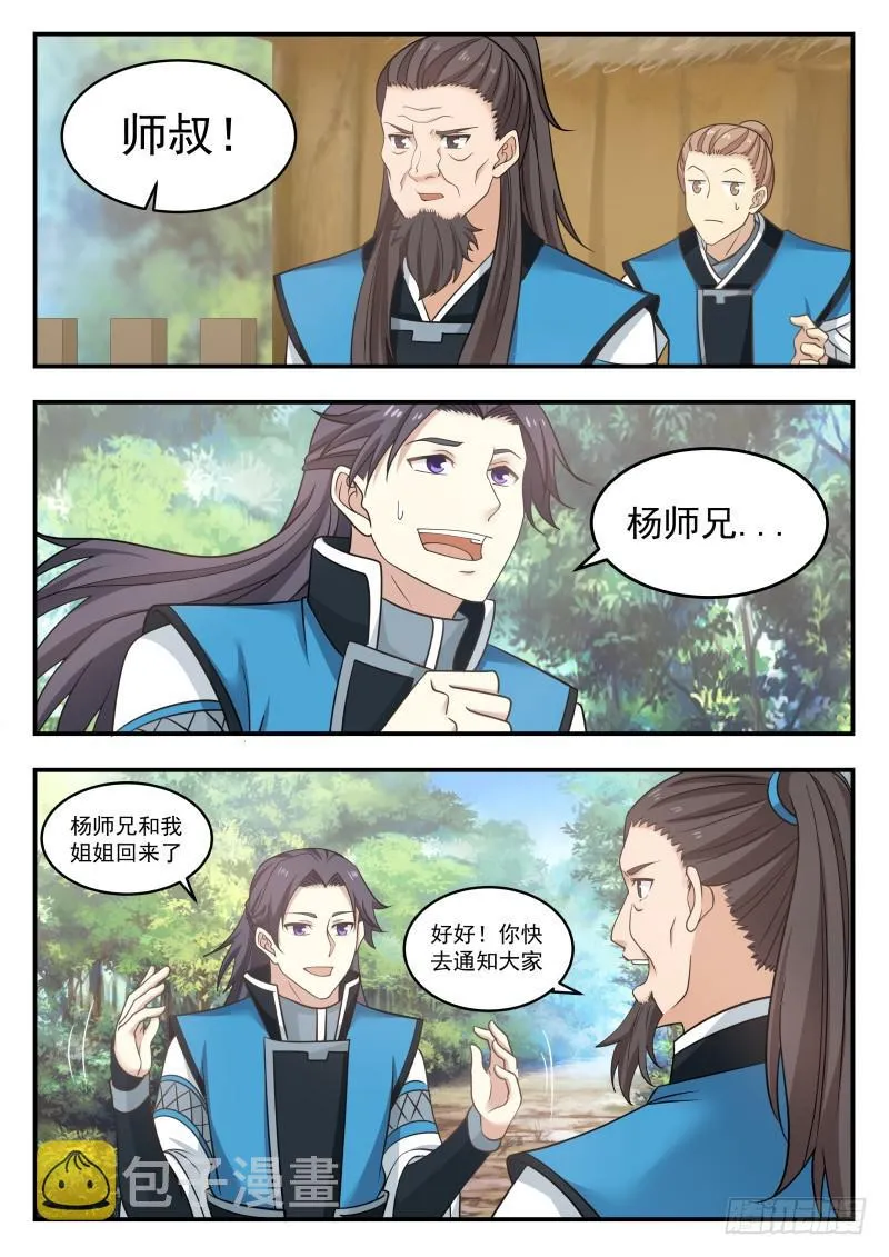 457 真的只是二等宗门？ 第3页