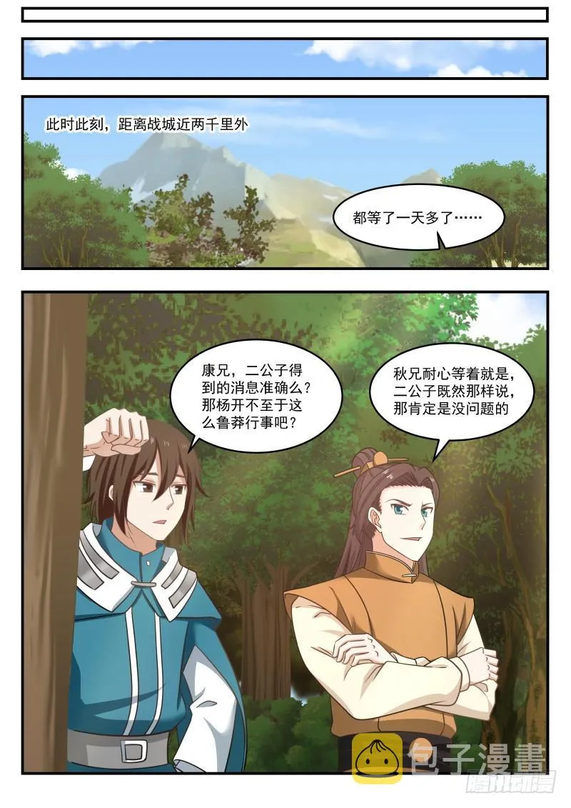457 真的只是二等宗门？ 第7页