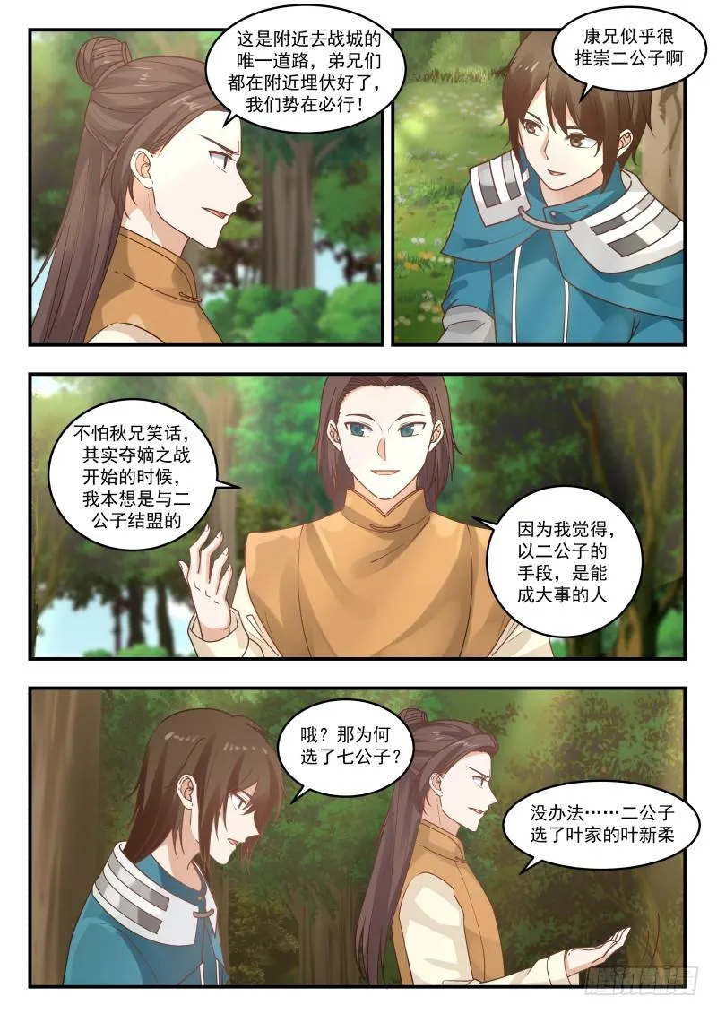 457 真的只是二等宗门？ 第8页