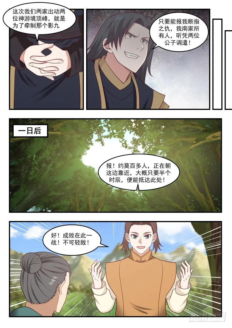 457 真的只是二等宗门？ 第11页