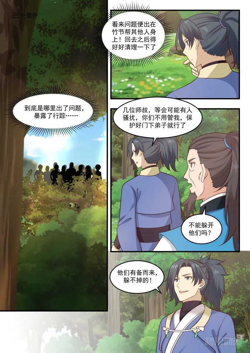 457 真的只是二等宗门？ 第13页