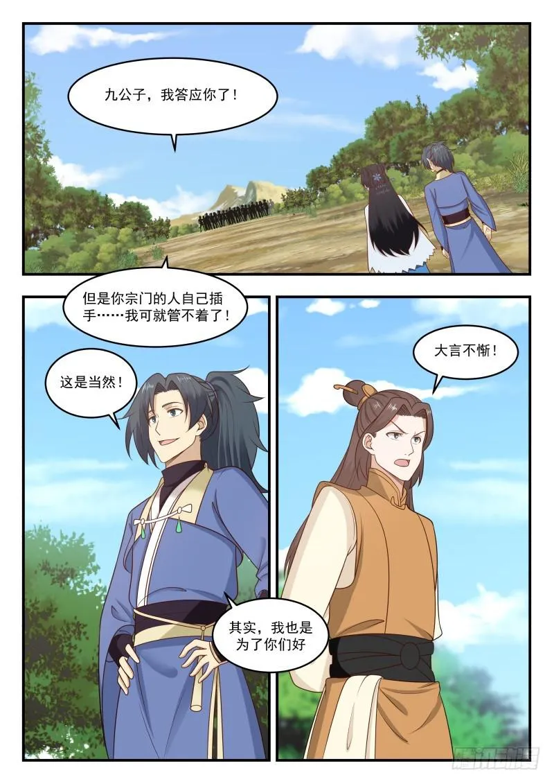 459 我也是为你们好 第2页