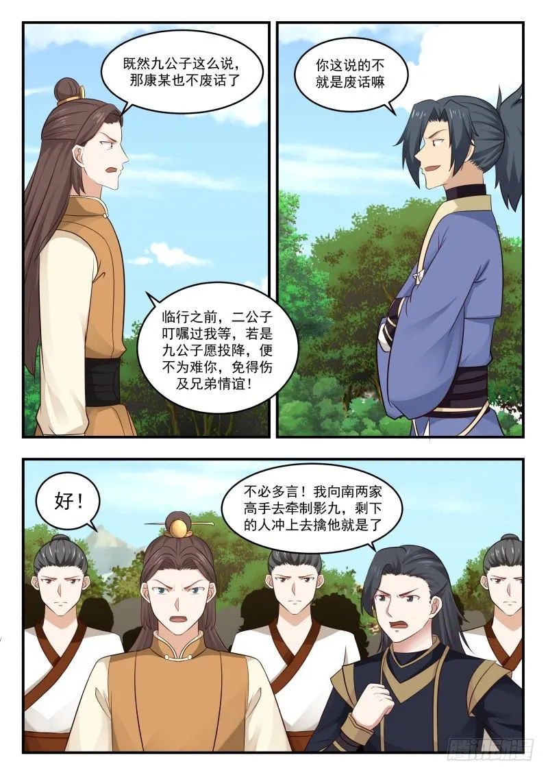 458 并肩作战 第6页