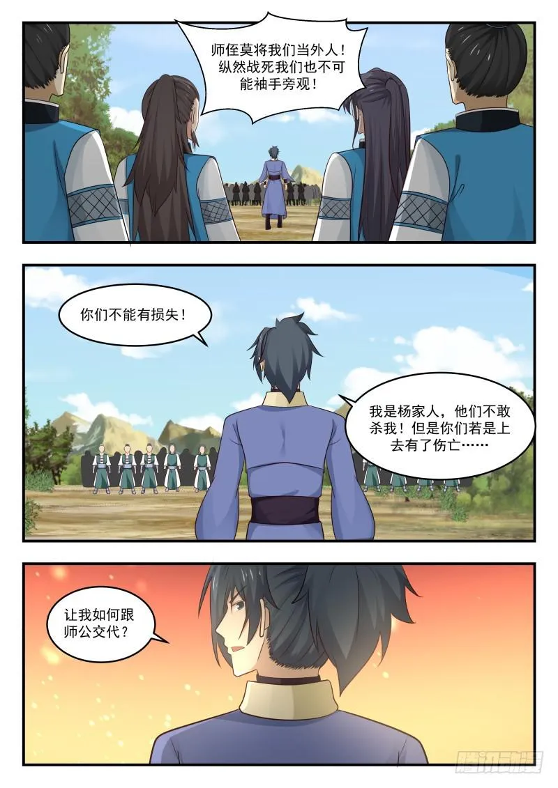 458 并肩作战 第8页