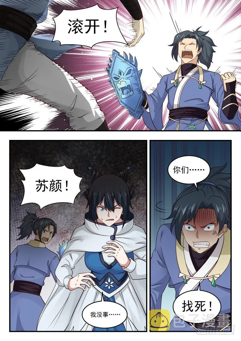 461 寒冰结界 第2页