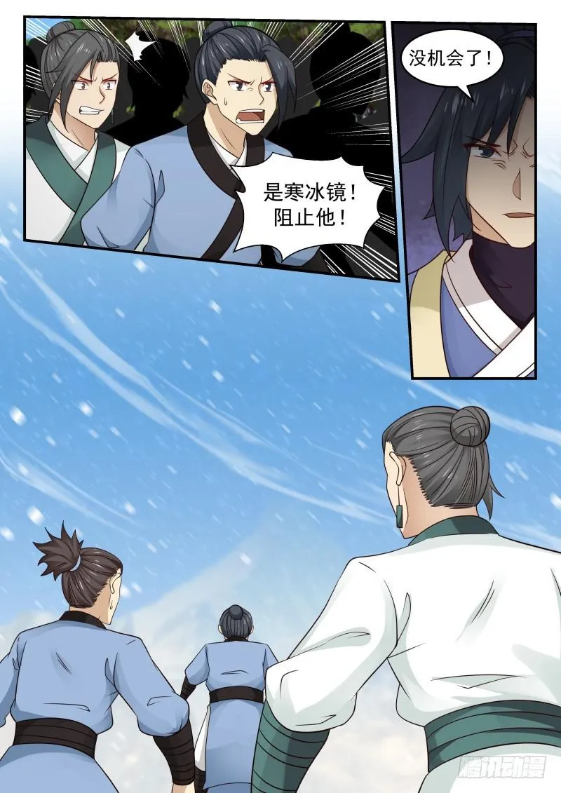 461 寒冰结界 第4页