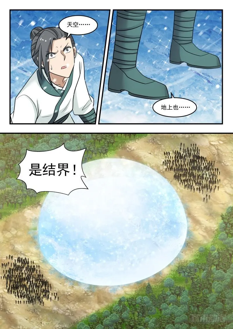 461 寒冰结界 第5页