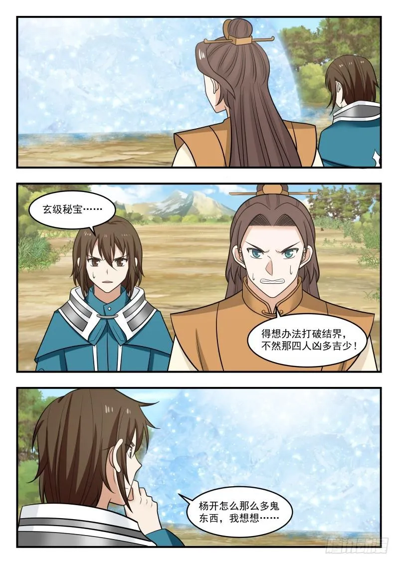461 寒冰结界 第6页