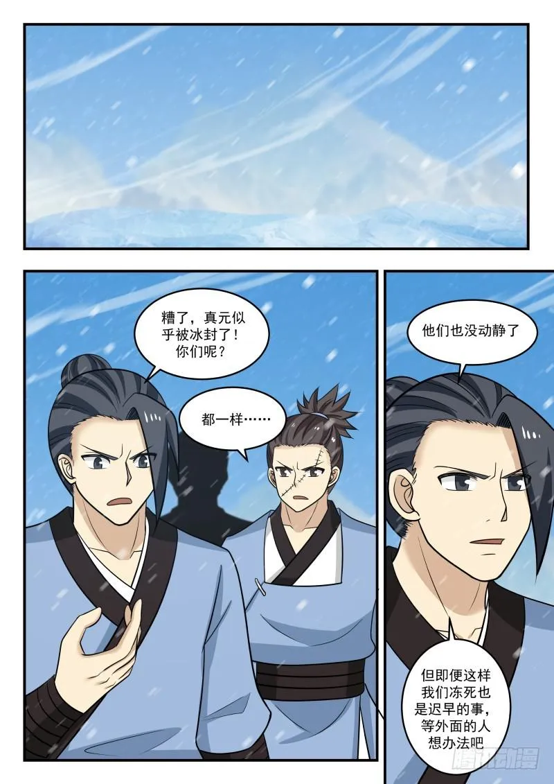 461 寒冰结界 第7页