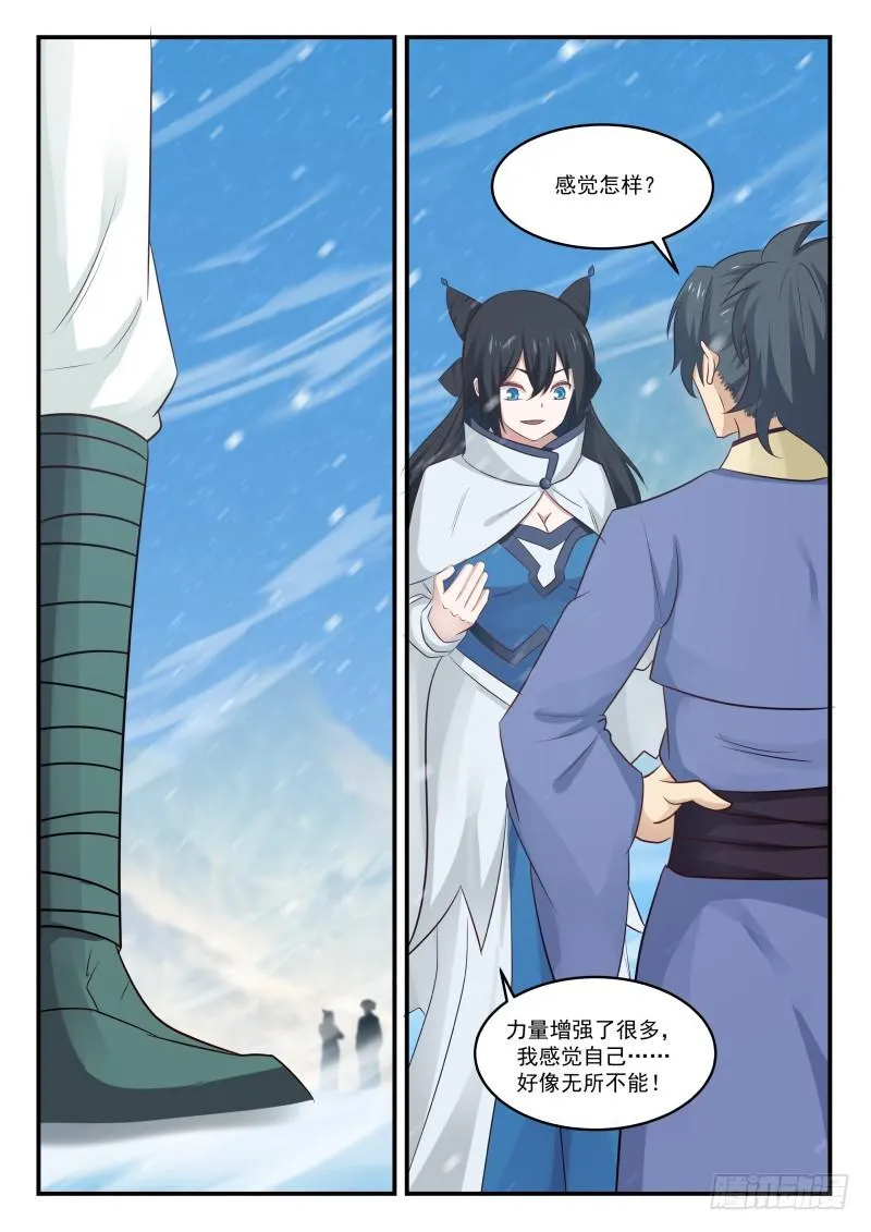 461 寒冰结界 第8页