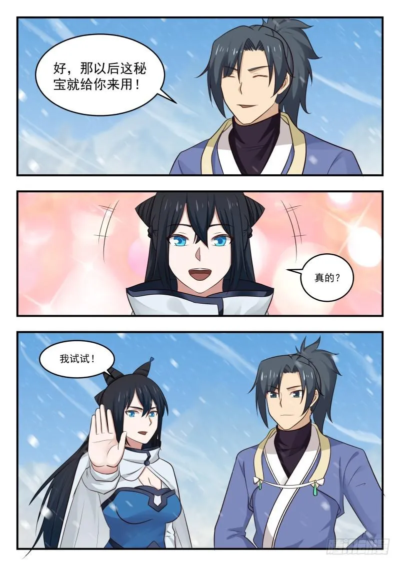 461 寒冰结界 第9页