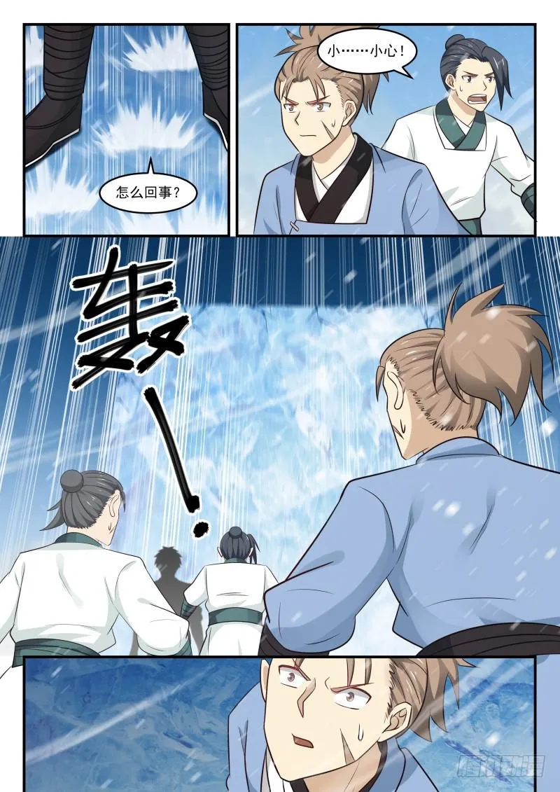 461 寒冰结界 第11页