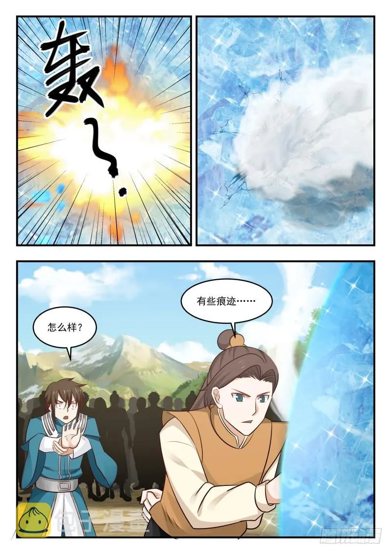 461 寒冰结界 第12页