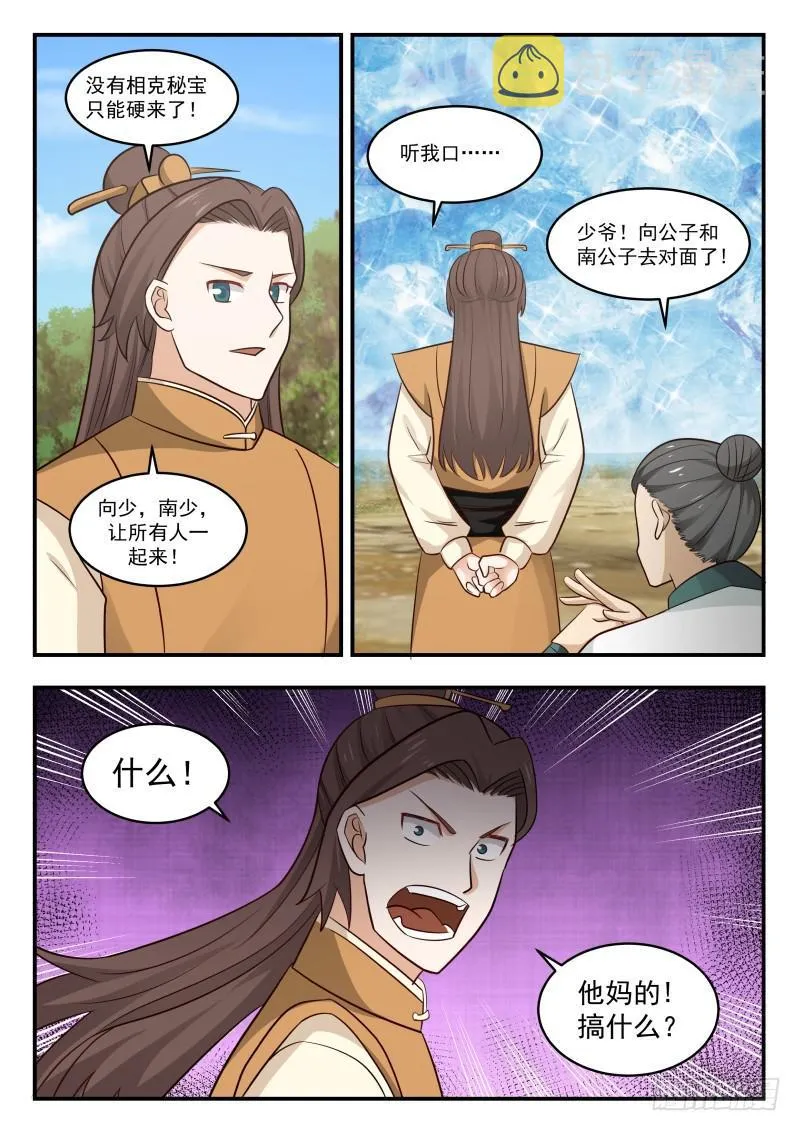 461 寒冰结界 第13页