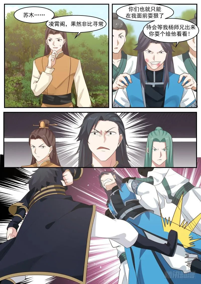 463 你没这个胆子 第3页