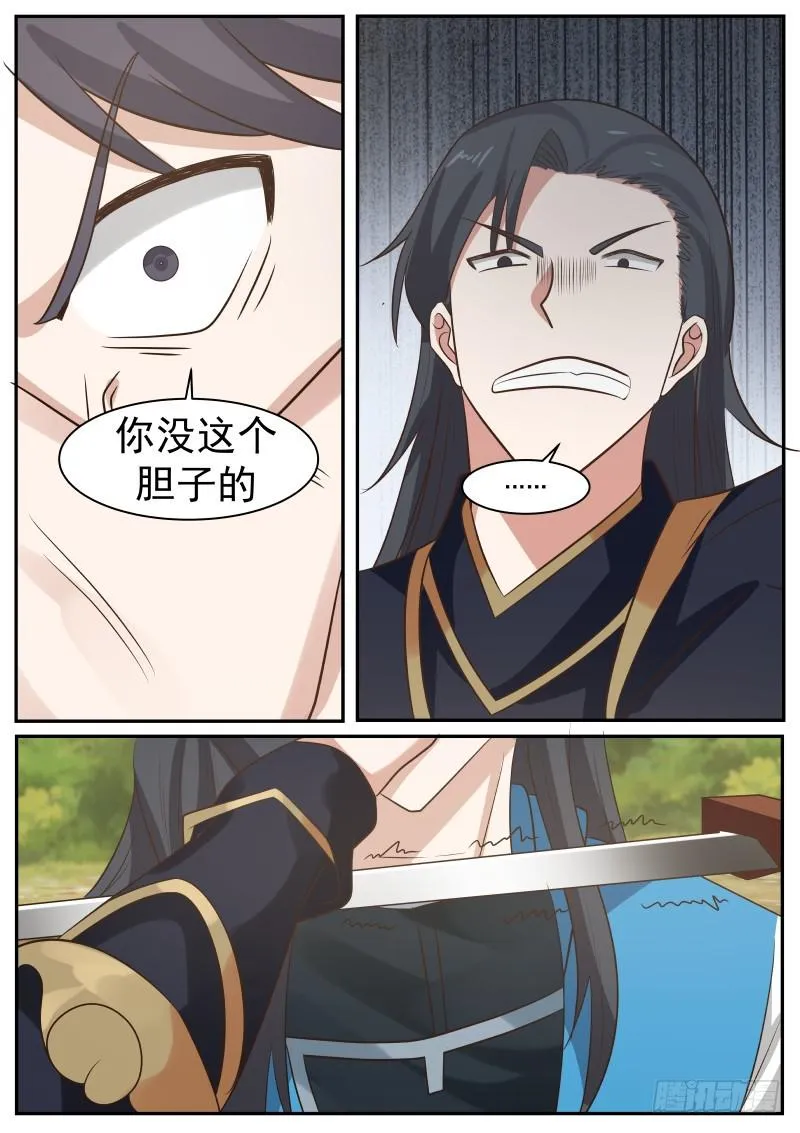 463 你没这个胆子 第6页