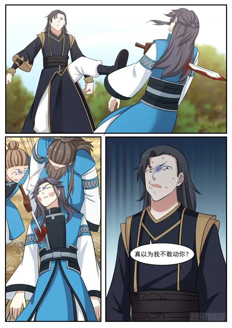 463 你没这个胆子 第8页