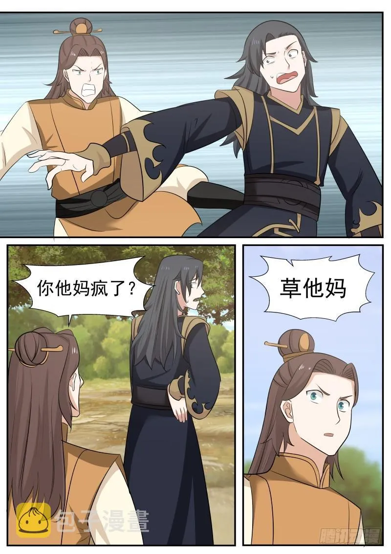 463 你没这个胆子 第9页