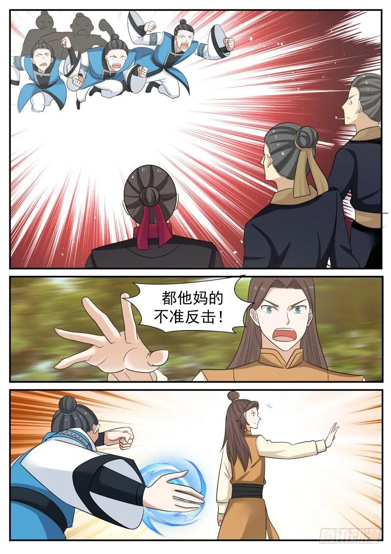 463 你没这个胆子 第10页