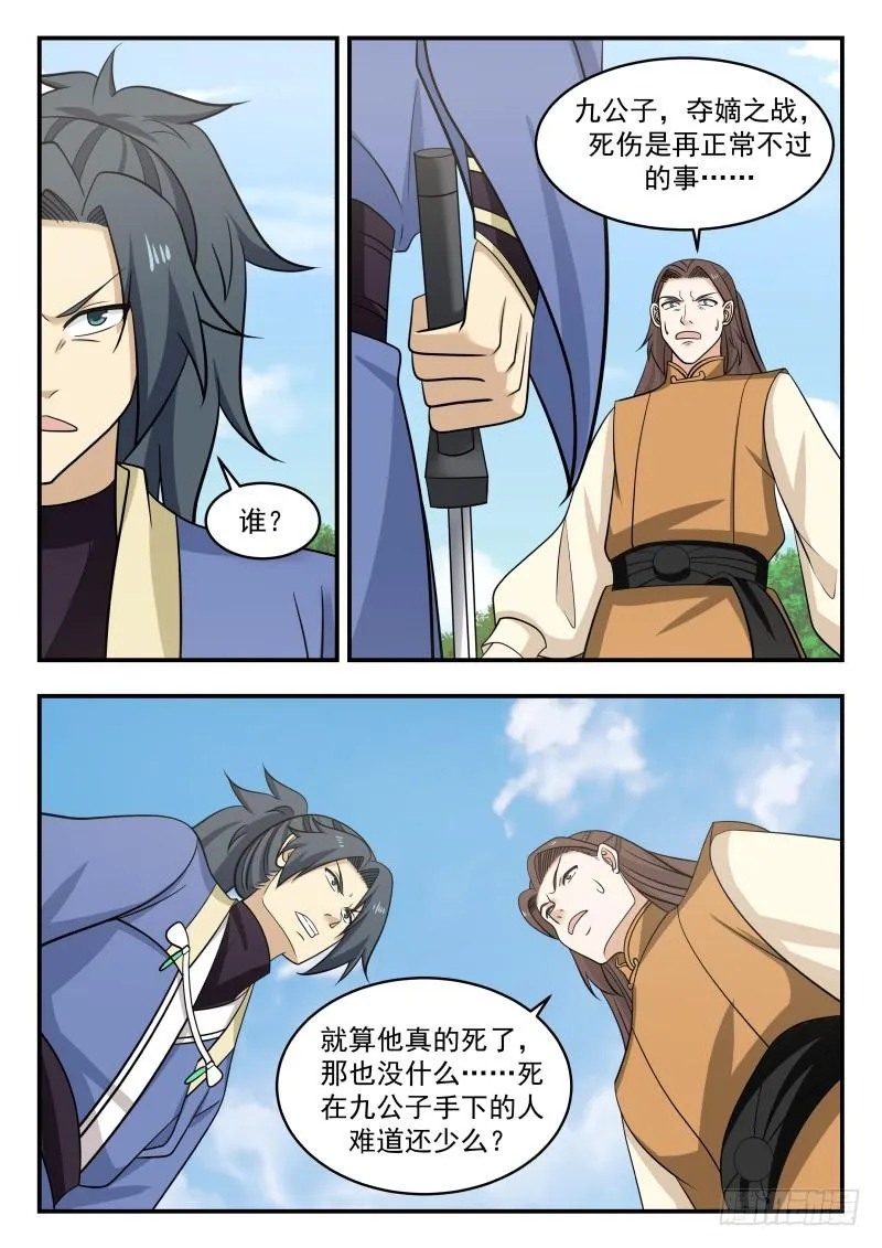 464 谁干的 第8页