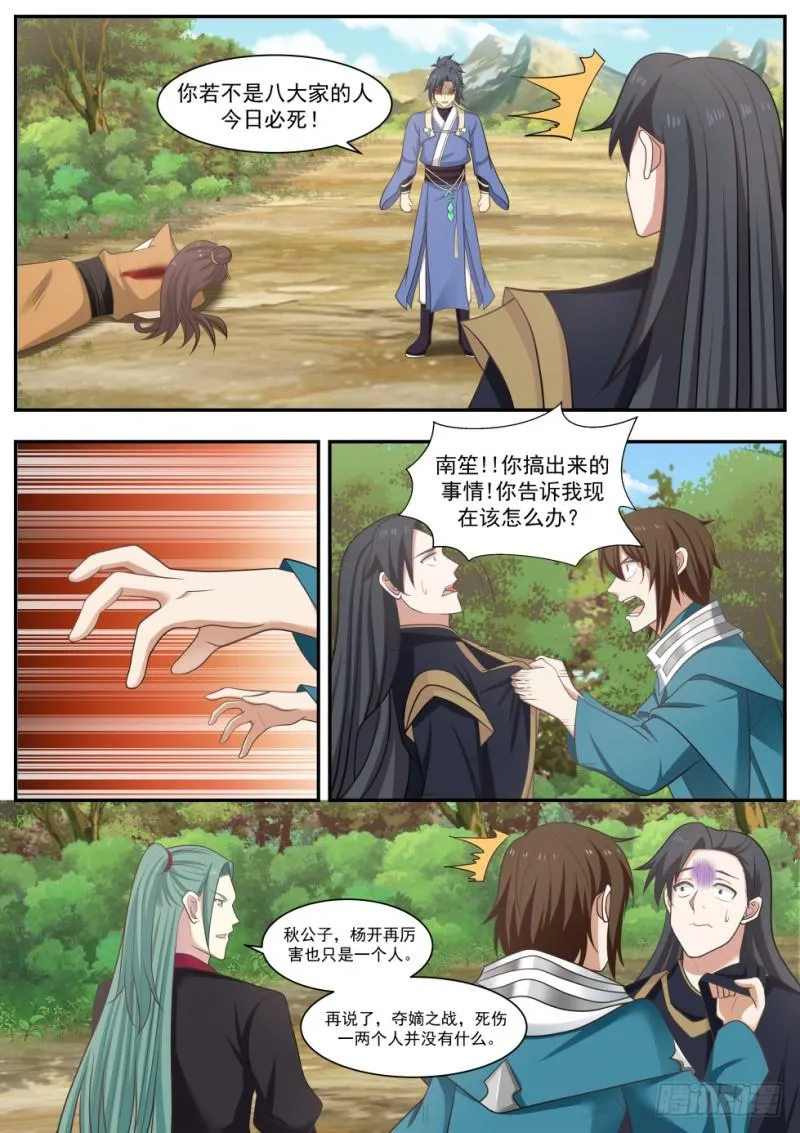 465 我会放过你们？ 第2页
