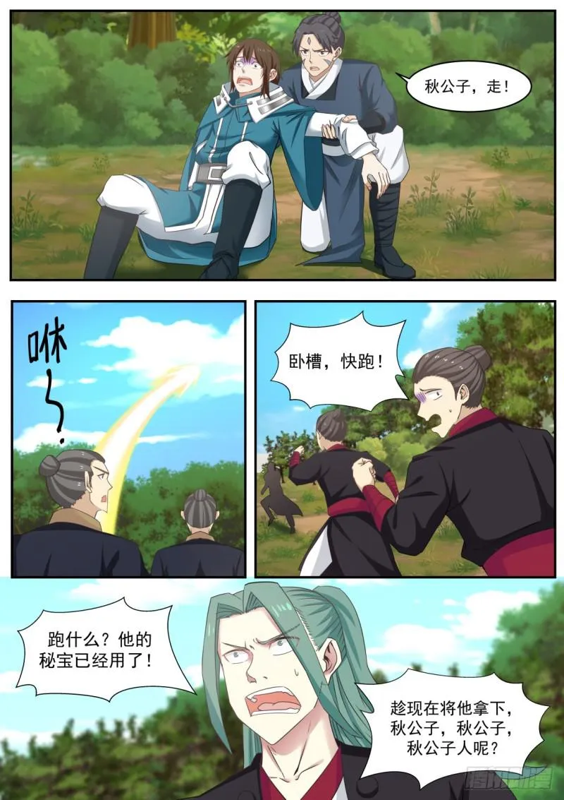 465 我会放过你们？ 第9页