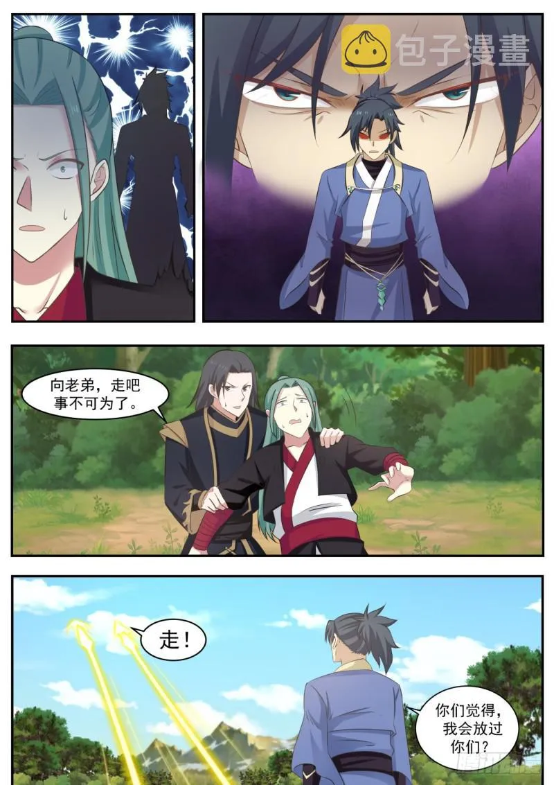 465 我会放过你们？ 第10页