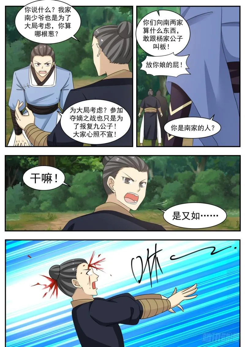 465 我会放过你们？ 第12页