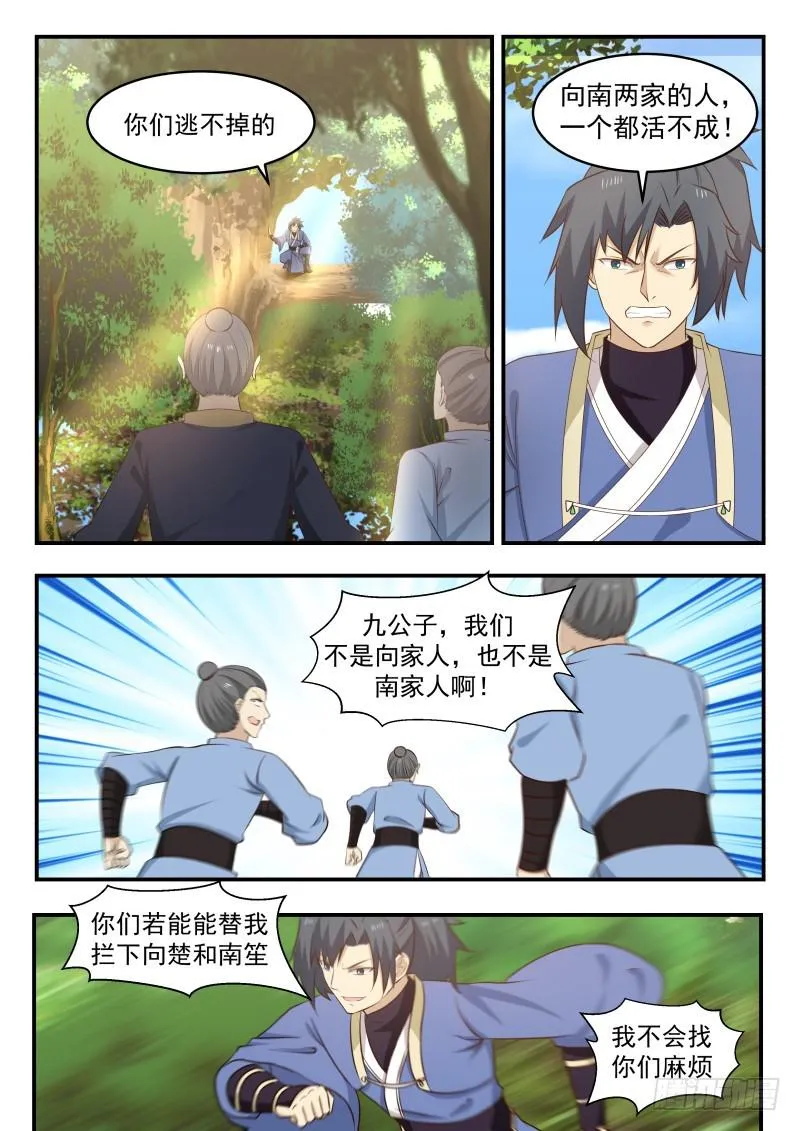 466 追杀 第11页