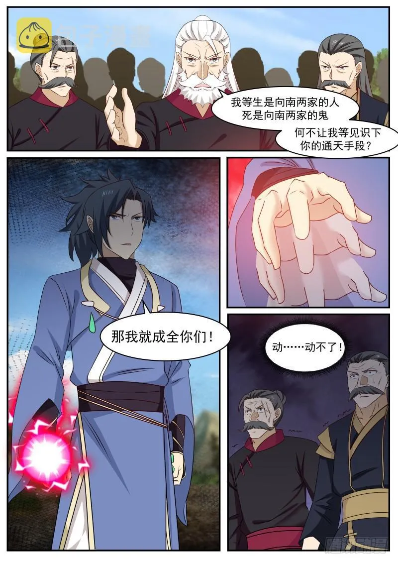 467 替死鬼 第9页